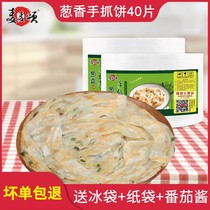 (Mai Mai Song) onion scallion cake hand cake commercial 40 pieces of family noodle cake crust pancake