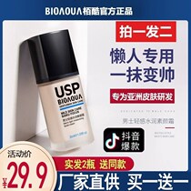Shaking sound Net Red mens plain cream moisturizing concealer acne lazy BB cream Net red recommended cosmetics set