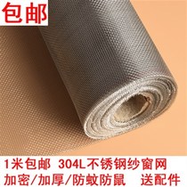 Thick steel wire window screen anti rat mosquito stainless steel window screen 304 barbed wire anti mouse sand net insect net