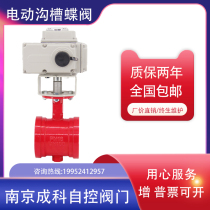 D981X-16 electric groove butterfly valve fire clamp type shut-off valve DN65 80 100 150 200
