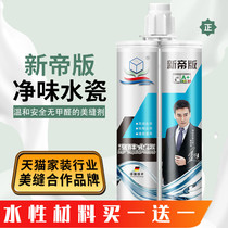 New Emperor version of pure water porcelain wall tiles floor tiles special water-based beauty sewing agent beauty seam glue brand top ten household glue