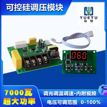 AC220V40A high-power thyristor digital voltage regulator microcontroller control board PWM dimming control module