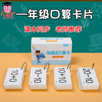 Oral calculation card primary school students first grade digital math problem 10 20 20 addition and subtraction formula table