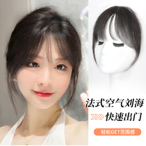 Air bangs wig female natural forehead invisible trace round face full true hair net red French bangs wig