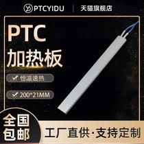 PTCYIDU12V~220V ultra-long constant temperature ceramic PTC heating sheet heating plate electric heater accessories 200*21