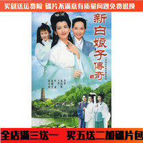 Mythology costume love TV series car home CD New White Lady Legend DVD disc Zhao Yachi