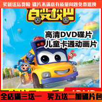 HD variety school bus DVD disc 1-4 seasons complete works Children cartoon puzzle cartoon DVD disc car
