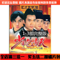 Young Bao Qingtian DVD disc 1-3 full version of the costume suspense TV series disc Zhou Jie Shi Xiaolong