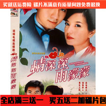 Love TV series CD Love Deep Rain DVD disc Zhao Wei Su Youpeng Lin Xinru