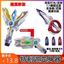 Teraga Altman transformation magic light stick spark prism DX weapon belt soft glue doll card toy men