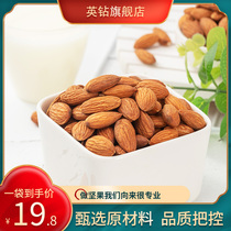 British Diamond Almond 240g bagged almond pregnant women children ready-to-eat Batan Wood creamy nut snacks
