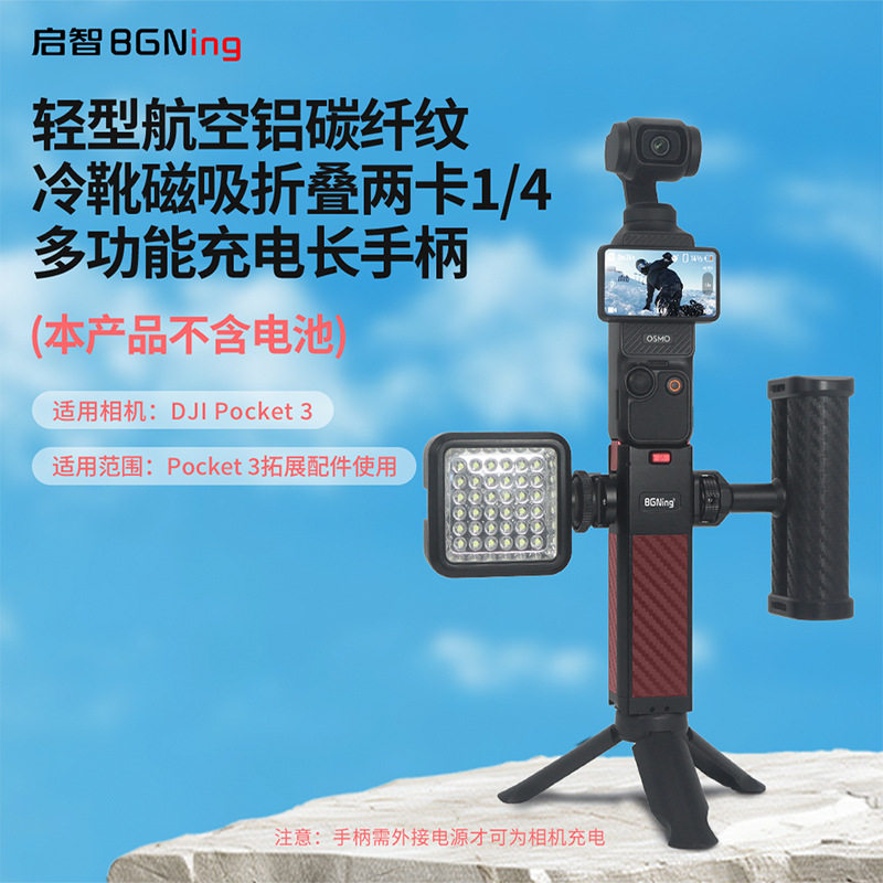 大疆Pocket3磁吸手柄-大疆Pocket3磁吸手柄促销价格、大疆Pocket3磁吸