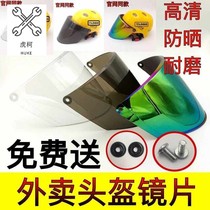  Meituan takeaway helmet lens High-definition summer universal sunscreen anti-ultraviolet helmet Front windshield mask