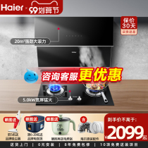 Haier C656 range hood gas stove set set kitchen combination three-piece set