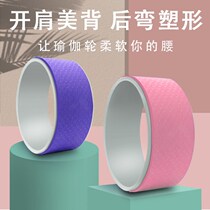 Yoga Wheel Open Back Beginner Scholar Beauty Back Bend Theorist Prati Circle Stretch Slim Leg Yoga Ring Yoga Ring Equipment
