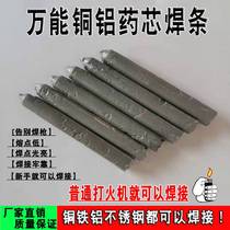 Universal copper aluminum cored electrode household low temperature lighter multifunctional leak repair electrode welding stainless steel copper iron aluminum