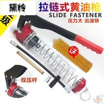 Zippered butter gun chain Caterpillar butter special gun high pressure single and double pressure digging machine to fight butter