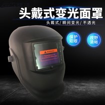 Head-mounted automatic dimming mask Welder mask protective welding dimming glasses Argon arc welding welding
