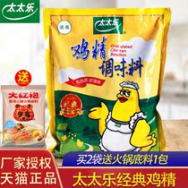 Tai Le chicken essence 1000g bag commercial classic halal chicken seasoning household instead of chicken powder monosodium glutamate