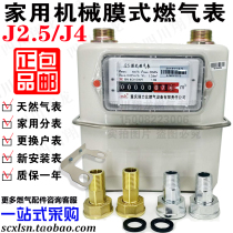 G4G25 household natural gas meter gas meter gas meter membrane gas meter flow table copper iron connection table