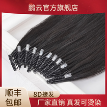 8D traceless hair hair piece 6d feather hair hair hair hair hair hair hair hair hair hair hair hair piece female invisible nano at home to pick up