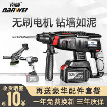 Nanwei brushless rechargeable electric hammer electric pick Heavy duty multi-function lithium battery wireless impact drill Industrial grade electric drill