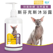 Hair-free cat special body lotion to oil control Oil Canada Sfinks kitty bathing supplies fragrant wave body lotion