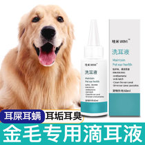 Golden hair special ear wash dog pet ear mite ear drops ear cleaning liquid dog cat ear mite ear odor