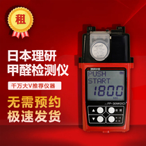 Japan Liyan Formaldehyde Detector Rental Tester Rental Tester Rental Dad's Instrument Rental Testing and Evaluation