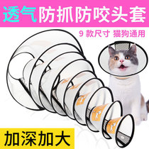 Elizabeth Circle kitty Puppy head hood neutered bath Anti-scratchproof Bite Shame Ring Ilisha White Collar Supplies