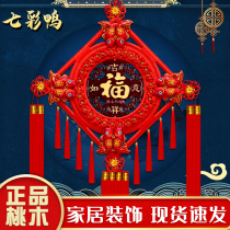 Chinese knot character pendant peach wood living room large TV background wall housewarming town house red hanging decoration porch happy