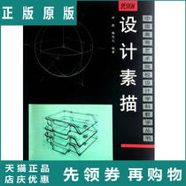 Design Sketch Tian Jing Han Fengyuan Ed Hebei Fine Arts Publishing House