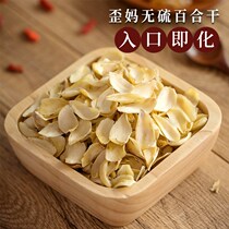 Ma Longshan Lily dry non-Lanzhou Lily selected bulk edible sulfur-free dry goods large 200g farm specialties