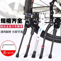 Bicycle foot support bracket parking frame mountain bike children support highway station stand foot support side support bicycle accessories