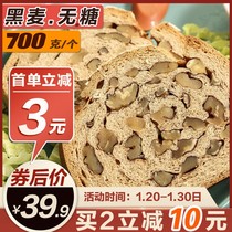 Xinjiang Rye whole wheat sugar-free big Leba 700g Russian walnut xylitol Xinjiang small town coarse grain bread