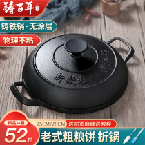 Pot cake pan cake folding pot non-coated old whole grain Frying Pan Pan home yellow seed pot cast iron pot cast iron pot