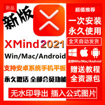 XMind2021 Mind map computer software activates Win Mac permanent use of membership function Non-code