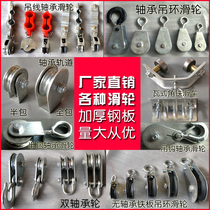 Pulley hook Directional ring Small bearing steel wheel u-pulley Miniature household fitness wire rope lifting crane wheel