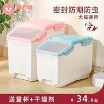 Pet Cat Food Storage Barrel Storage Grain Sealing Tank Kitty Cat Sanddamp Food Storage Dog Grain Box Containing Snacks