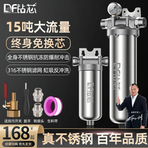 Drill Core Full Body Stainless Steel Front Filter Household Commercial Tap Water Purifier Net Water Purifier Full House Big Flow