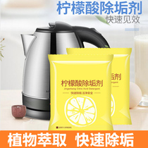 Citric acid descaling agent 10g * 2 electric kettle scale cleaning agent household tea scale cleaner descaling agent