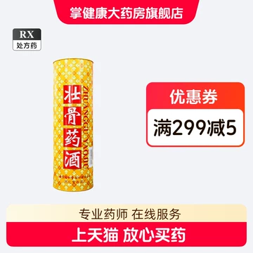 北京同仁堂护骨药酒-北京同仁堂护骨药酒促销价格、北京同仁堂护骨药酒