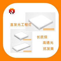 Integrated ceiling lamp 600x600led flat lamp mineral wool plasterboard 595 engineering panel light manufacturer wholesale