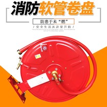 Fire hose reel 20 25 30 meters hose self-rescue water pipe Mushan reel accessories water gun head fire equipment