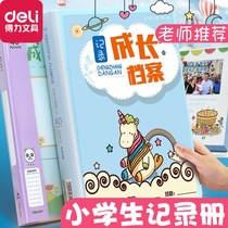 Dai Li student growth File growth record book manual Primary School color page template childrens commemorative book