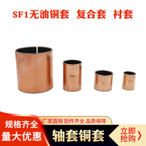 SF1 copper sleeve without oil bush composite self-lubricating shaft sleeve inner diameter 20 22 25mm opening bush slide bearing