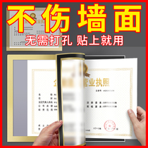 Business license frame wall sticker Food hygiene three-in-one license protective cover punch-free picture frame photo frame wall hanging