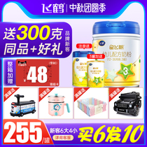 Buy 6 get 4 cans of trial pack) Feihe Xing Feifan 3 stage milk powder baby 3 segment 700g canned flagship store official website