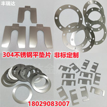 304 stainless steel gasket Metal flat gasket Ultra-thin E-type U-type adjustment insert Bearing gap sheet processing customization