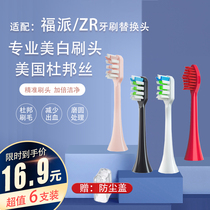 Suitable for Fupai electric toothbrush head A6 A6plus A6splus A8 ZR Z5 replacement head soft hair FUPAI